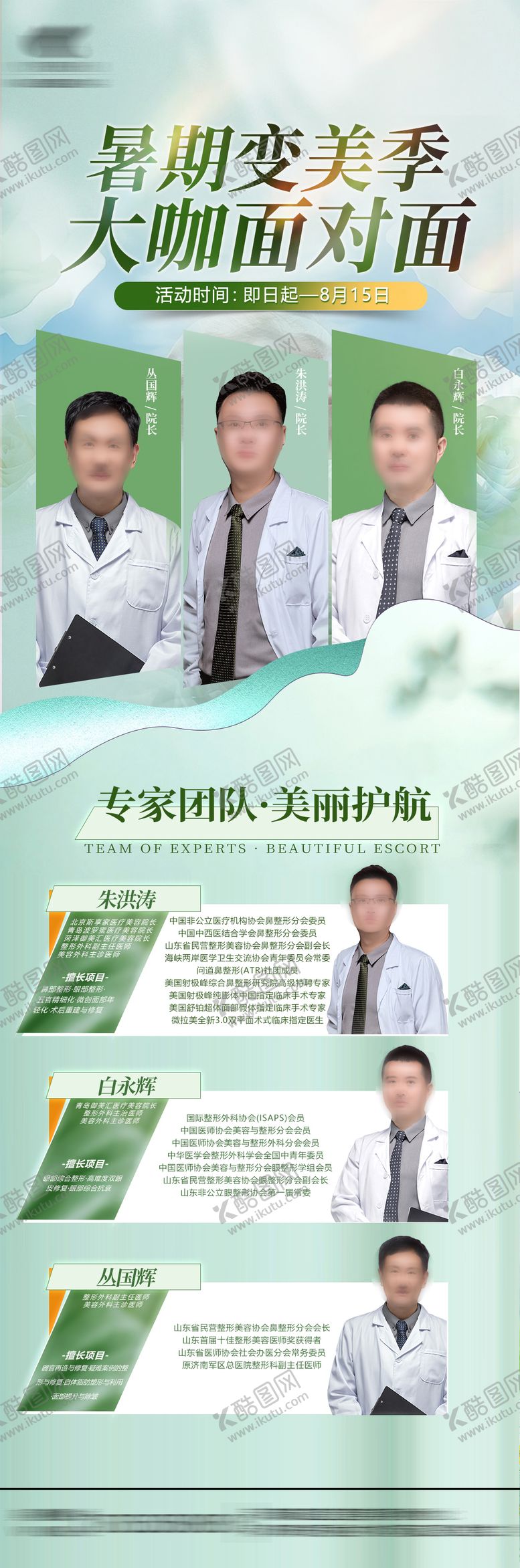 编号：32103804031745412470【酷图网】源文件下载-暑期变美季 