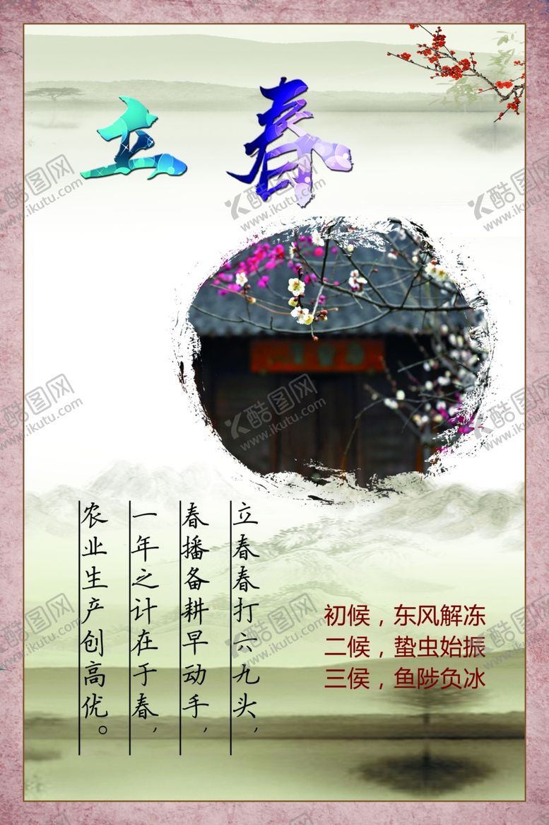 编号：77908309272252215242【酷图网】源文件下载-二十四节气农业节气