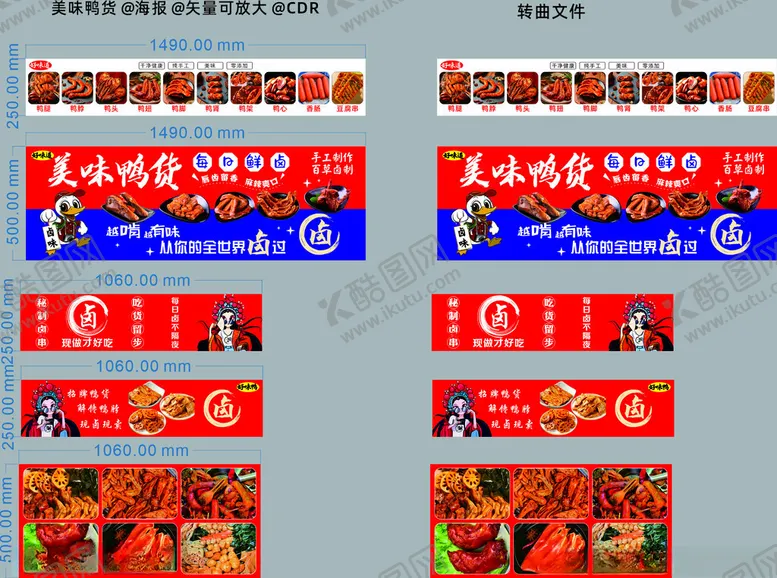 编号：17593203011152475418【酷图网】源文件下载-美味鸭货国潮鸭货每日鲜卤