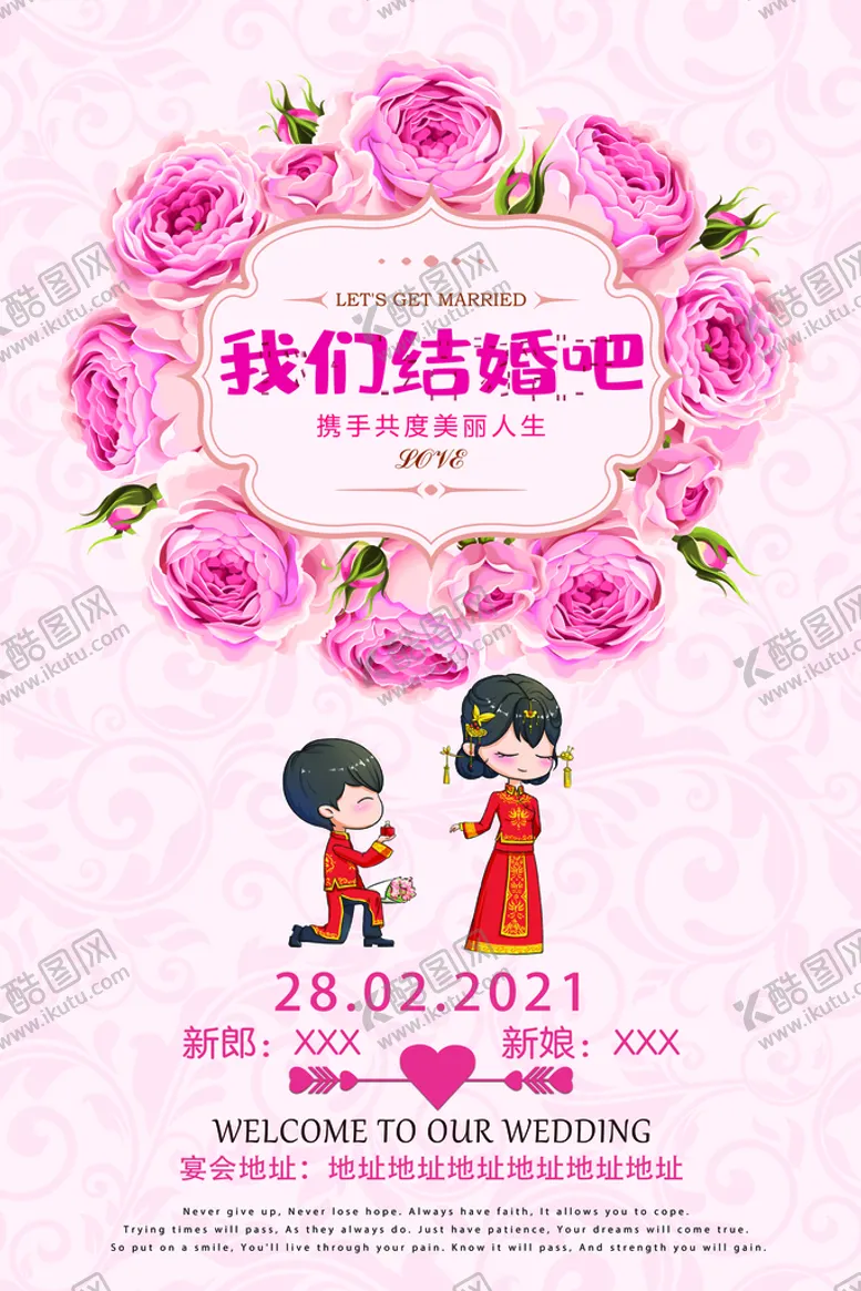 编号：63871010080609394638【酷图网】源文件下载-我们结婚吧