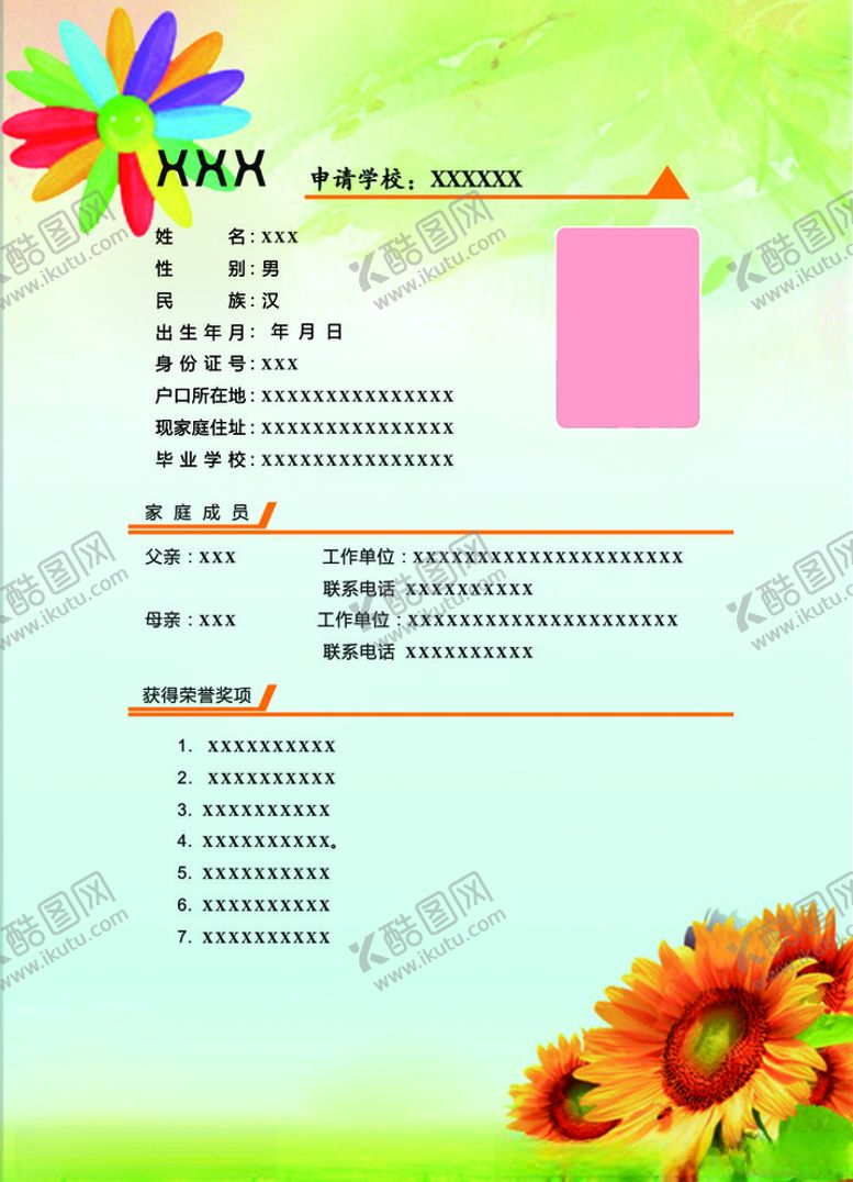 编号：59840606262205516645【酷图网】源文件下载-简历