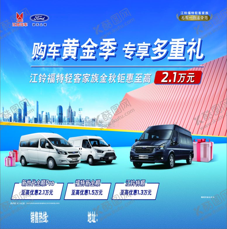 编号：54034512182302263037【酷图网】源文件下载-汽车广告