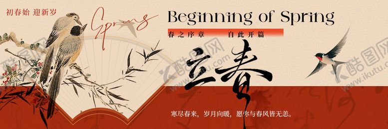 编号：84453501300207345428【酷图网】源文件下载-立春横图三联图   