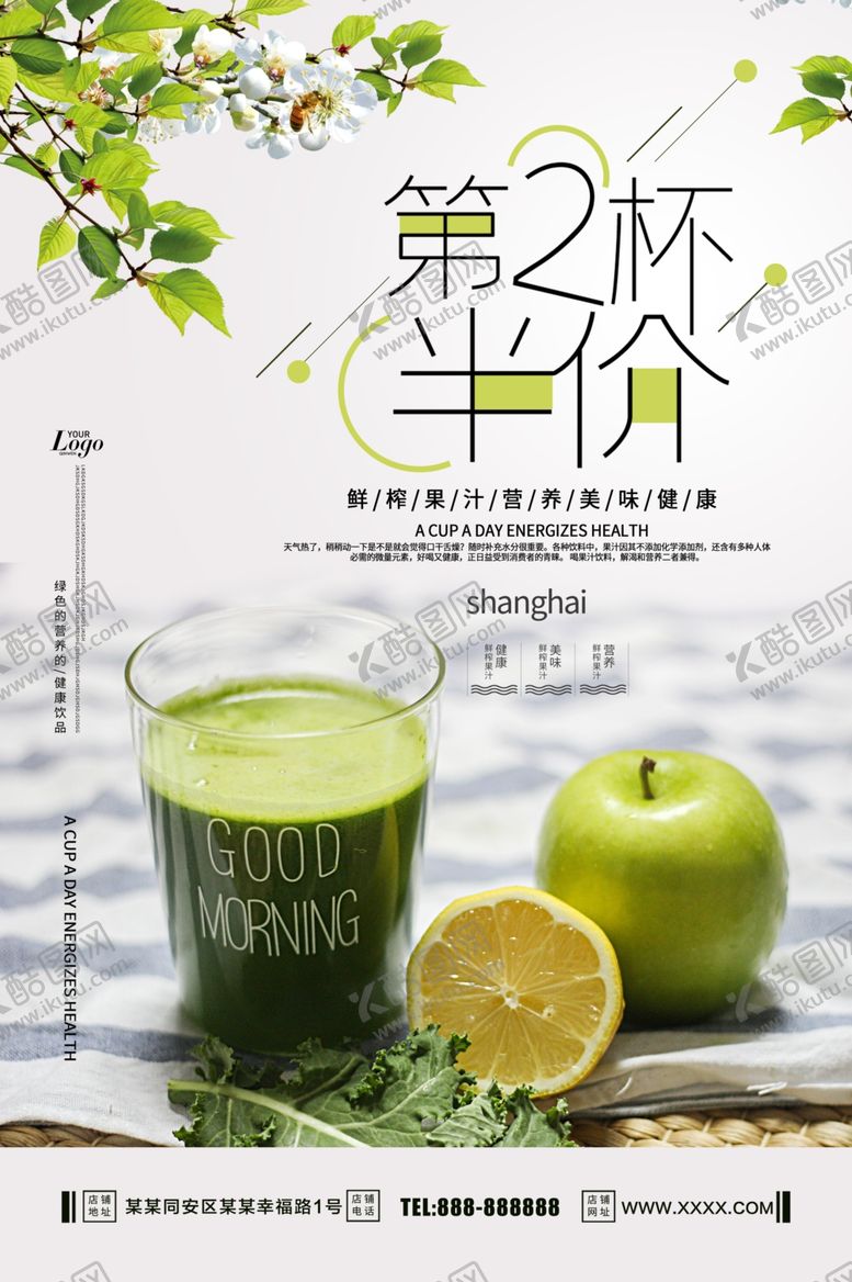 编号：90568510122134292981【酷图网】源文件下载-第二杯半价