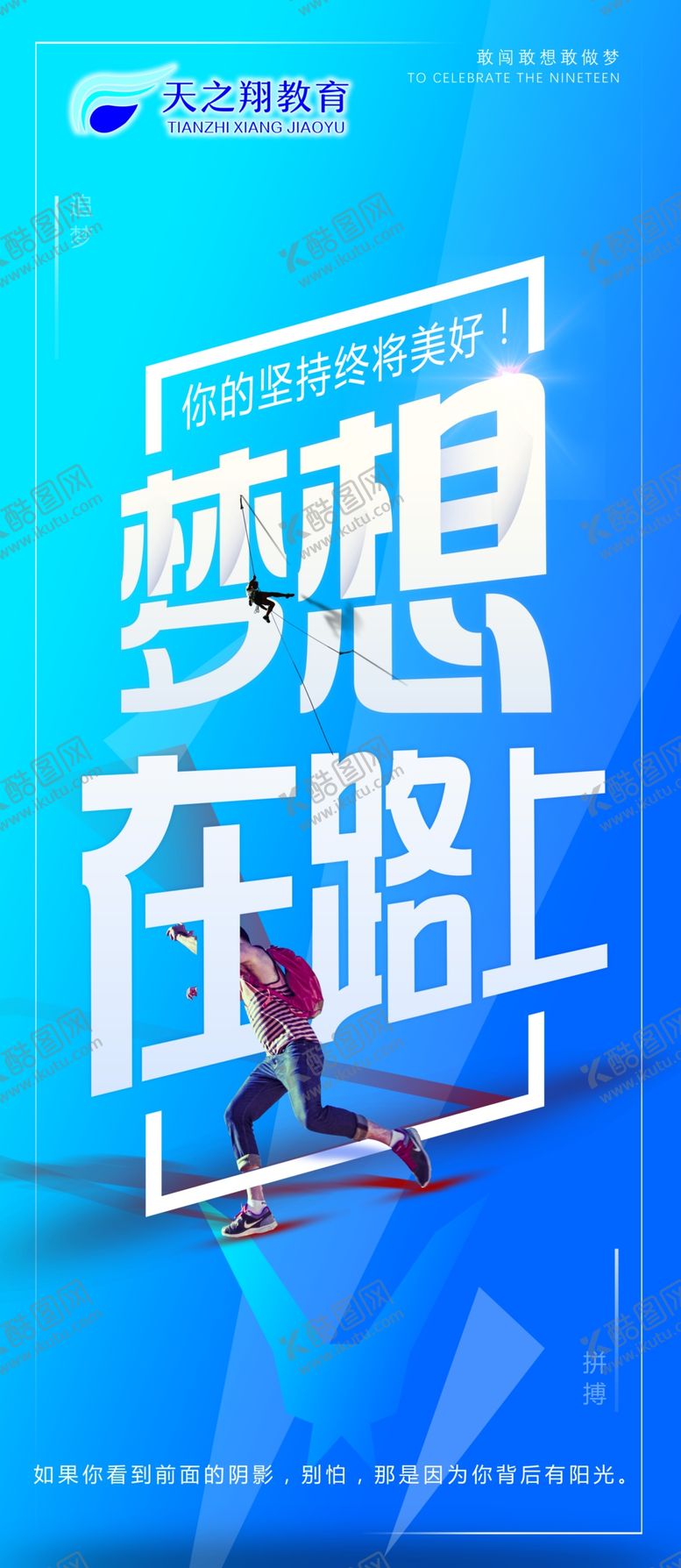 编号：37972107130453422067【酷图网】源文件下载-梦想在路上