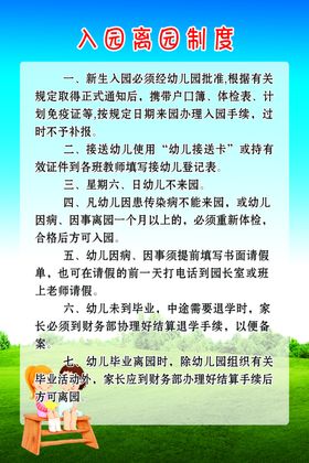 入园离园制度