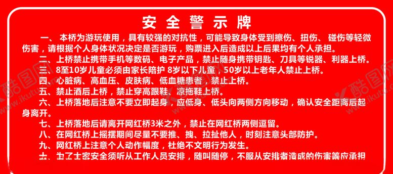 编号：97784310120419592249【酷图网】源文件下载-网红桥安全警示