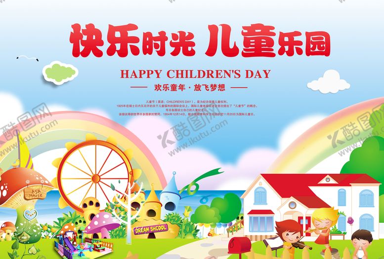 编号：92629101191602478463【酷图网】源文件下载-卡通儿童乐园海报设计