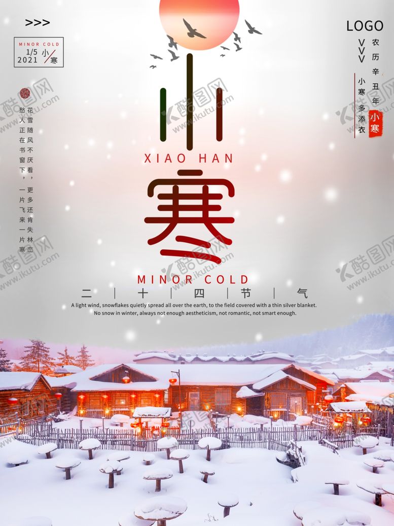 编号：27860509200827112089【酷图网】源文件下载-小寒海报小寒素材冰雪素材