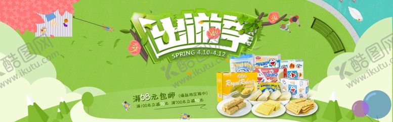 编号：55680804301546185233【酷图网】源文件下载-春季出游季旅游