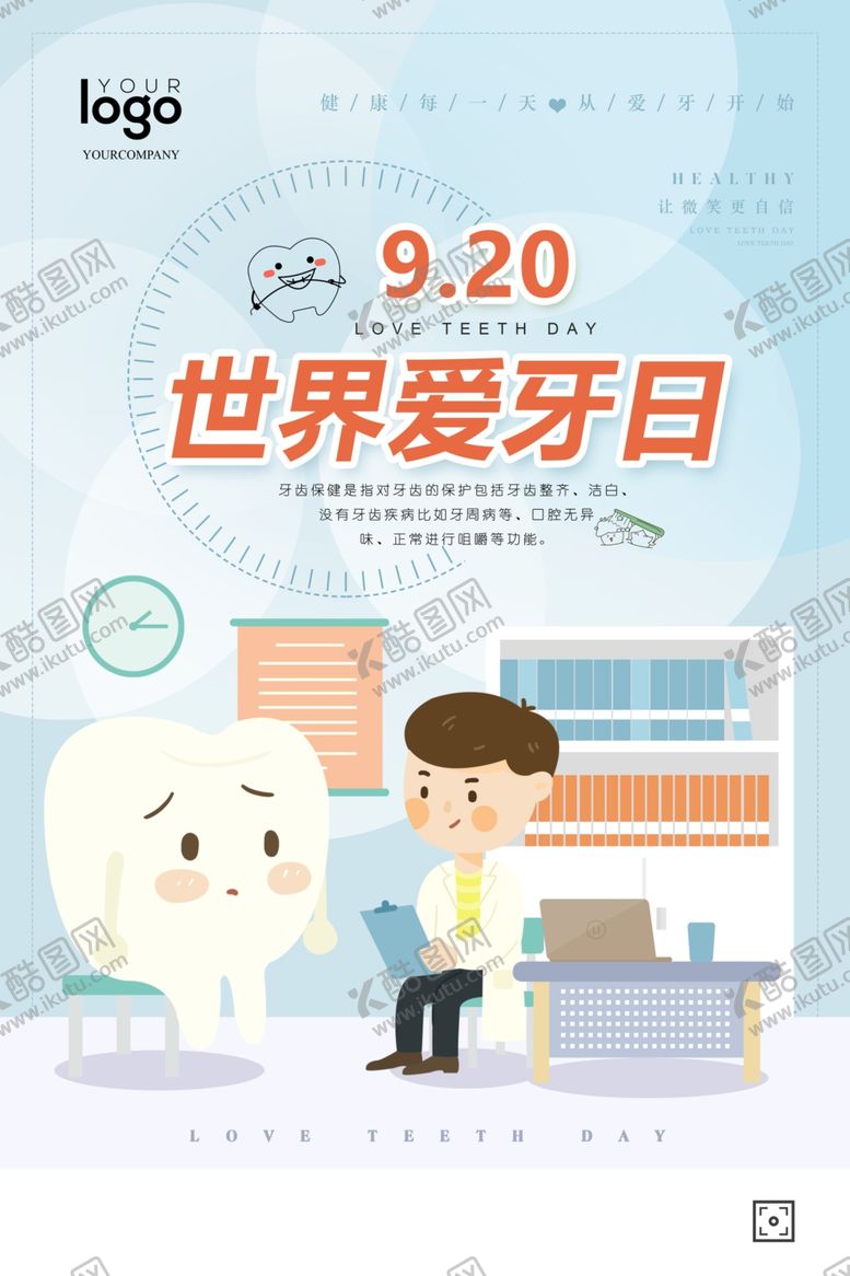 编号：24592112010749017178【酷图网】源文件下载-牙科海报