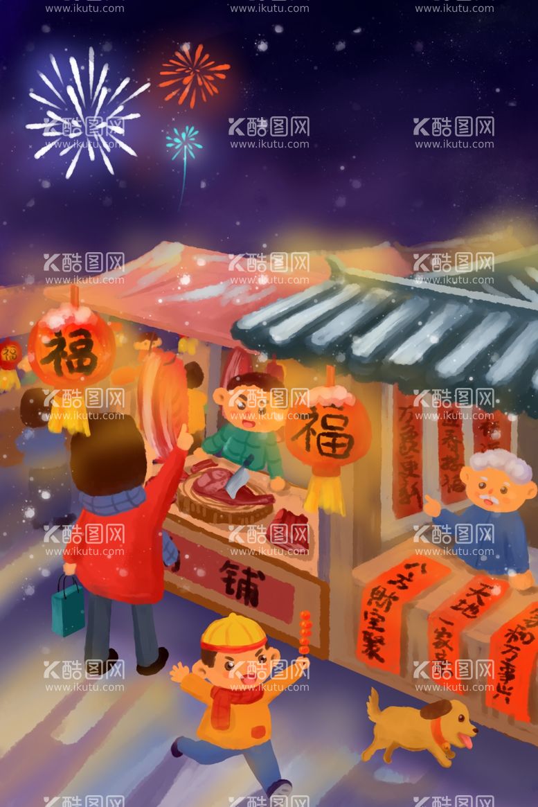 编号：77816511252006346665【酷图网】源文件下载-新年备年货插画