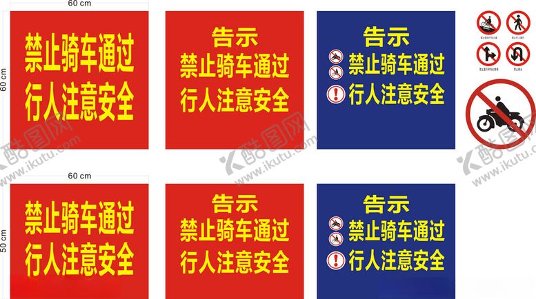 编号：38912501251040432831【酷图网】源文件下载-禁止骑车通行