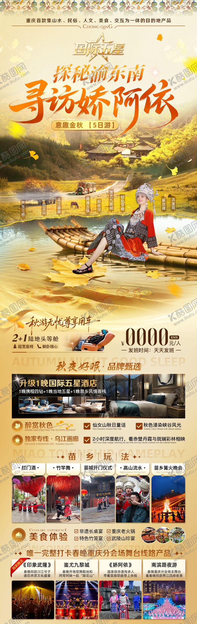 编号：80713108121039423579【酷图网】源文件下载-秋季班寻访娇阿依旅游海报