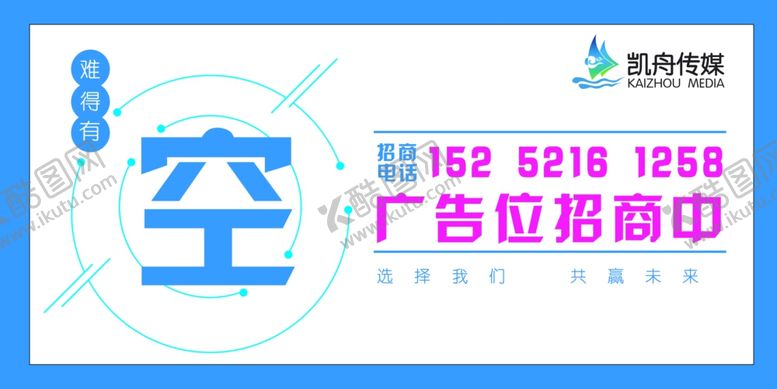 编号：57078809140222079681【酷图网】源文件下载-广告位招商