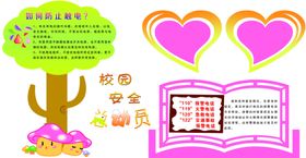 校园安全