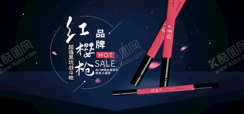 编号：29547109221802523645【酷图网】源文件下载-鱼竿