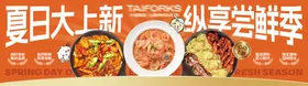 餐饮海报