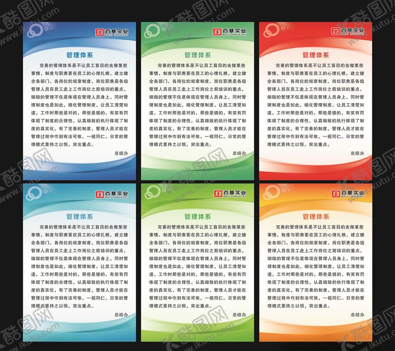 编号：73032306251942255356【酷图网】源文件下载-制度牌