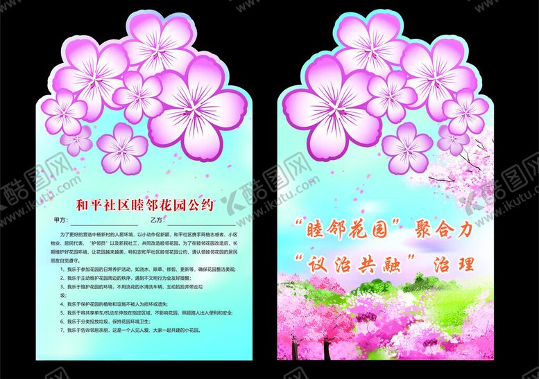 编号：90772202240617268189【酷图网】源文件下载-异性桃花公约
