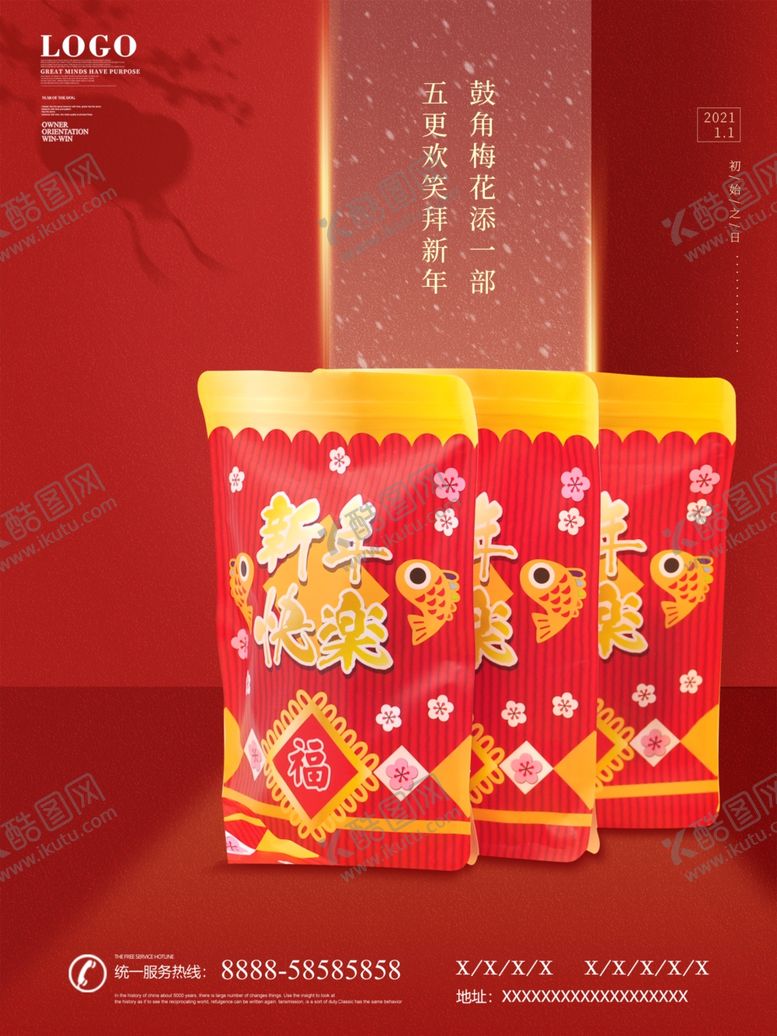 编号：40358104181139409305【酷图网】源文件下载-新年