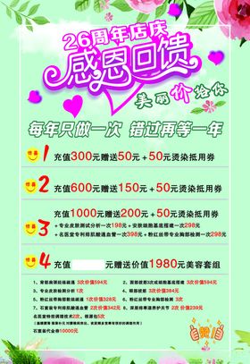 美容美发周年庆海报