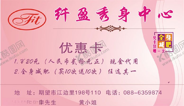 编号：25556310121947067406【酷图网】源文件下载-美容名片