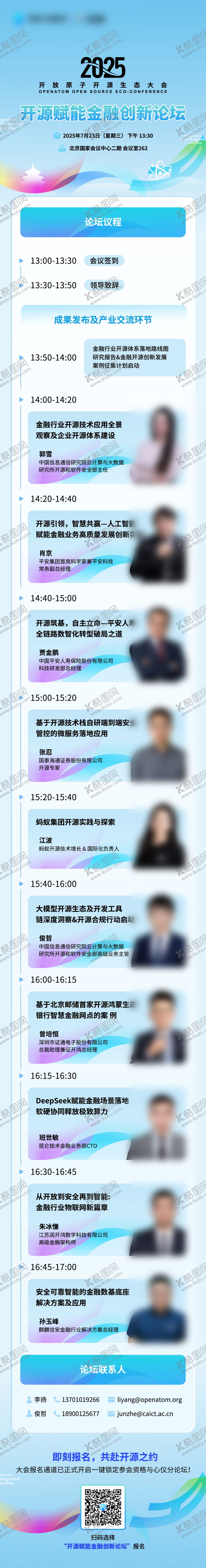 编号：51985110120646102600【酷图网】源文件下载-金融论坛长图详情页