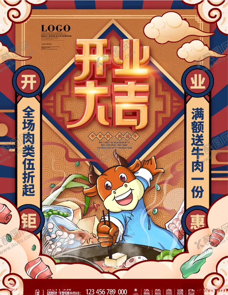 编号：77676004181311376594【酷图网】源文件下载-开业大吉