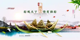 端午节五月初五卡通页面插画