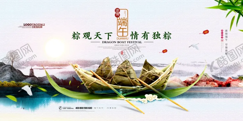 编号：83146201130258499967【酷图网】源文件下载-端午节