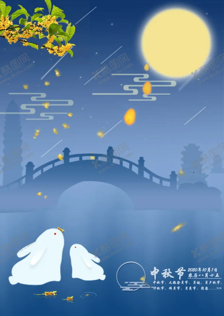 编号：41925510101806409474【酷图网】源文件下载-中秋插画