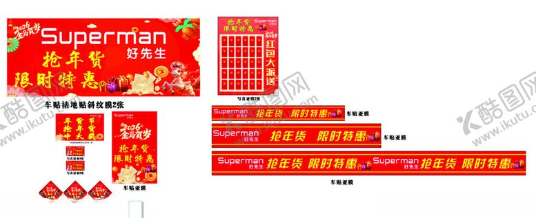 编号：95852104071945489038【酷图网】源文件下载-2026年会马年背景活动