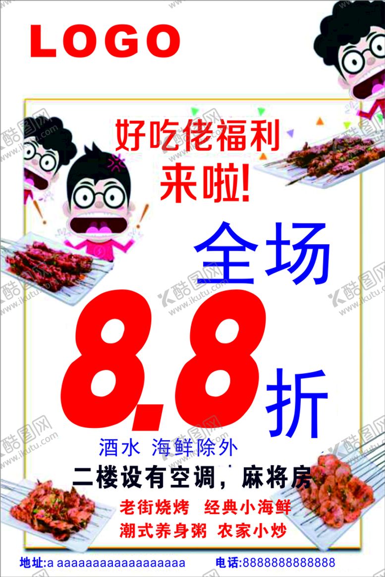 编号：48265411031901516702【酷图网】源文件下载-好吃佬 烧烤