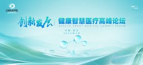 健康论坛主视觉背景板