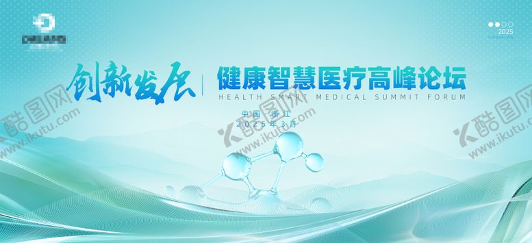 编号：94872308011152218600【酷图网】源文件下载-健康论坛主视觉背景板