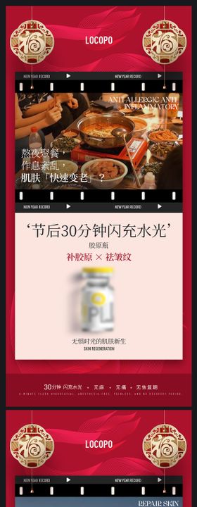 美业新年节后护肤海报