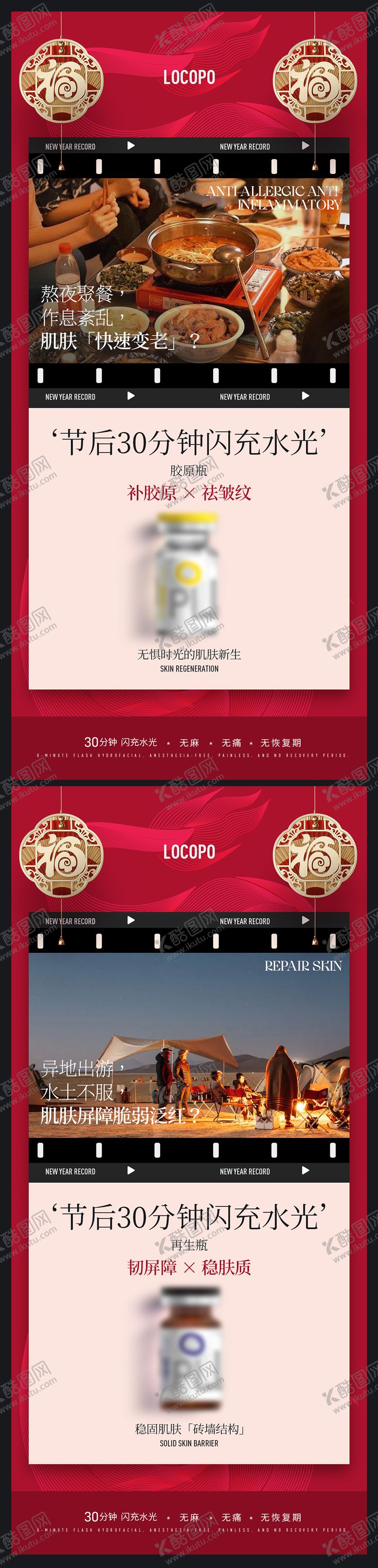 编号：83085512151304555475【酷图网】源文件下载-美业新年节后护肤海报