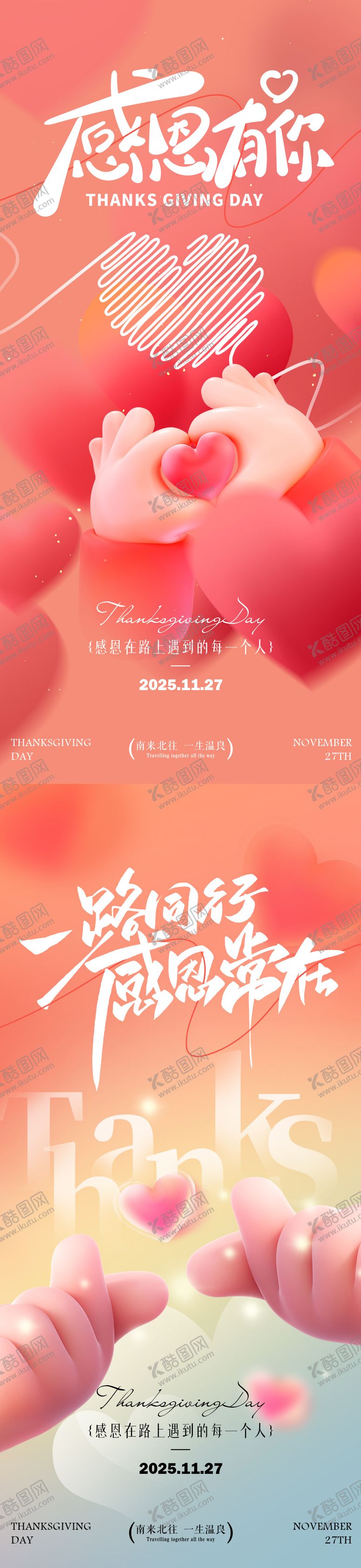 编号：89213911030307095924【酷图网】源文件下载-感恩节海报 