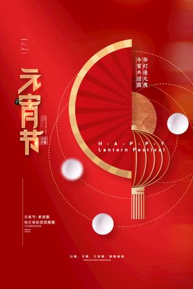 元宵节猜灯谜快乐快乐闹