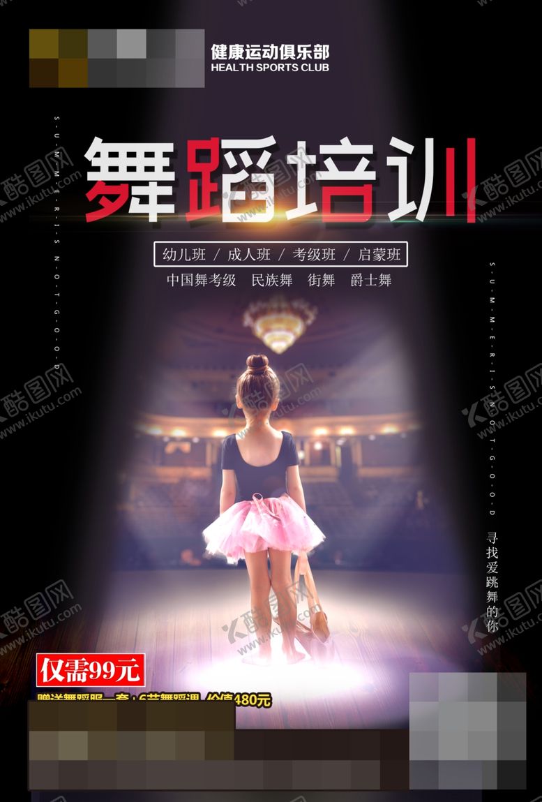 编号：24151605030604143988【酷图网】源文件下载-舞蹈培训班