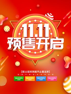 双11促销