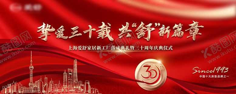 编号：64278304221729565454【酷图网】源文件下载-爱舒周年