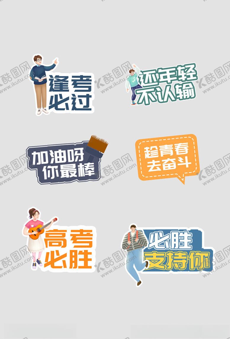 编号：91526711220147371794【酷图网】源文件下载-高考手举牌