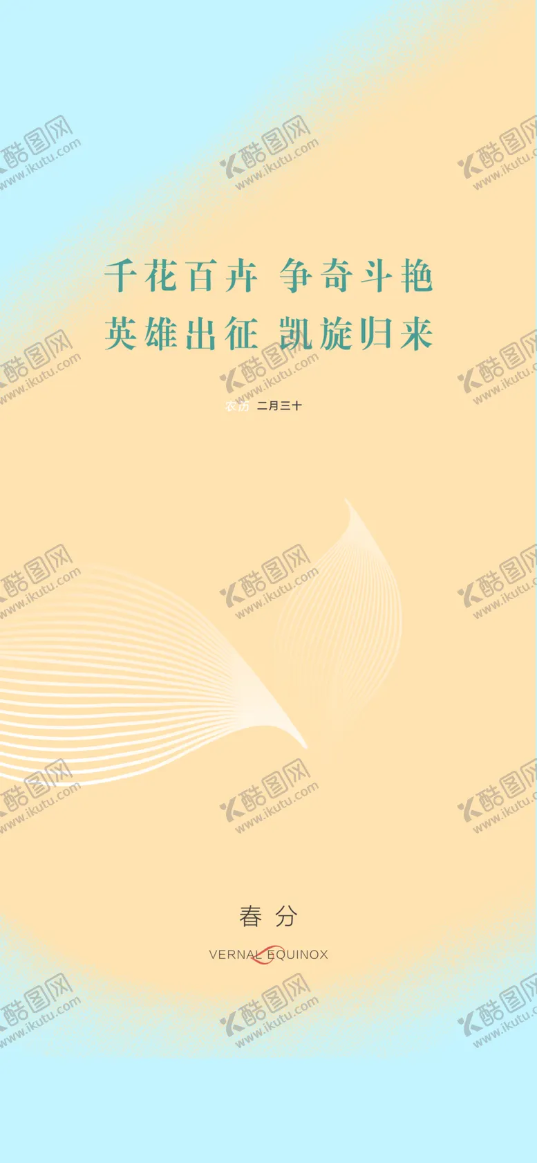 编号：78715701190143267710【酷图网】源文件下载-春分