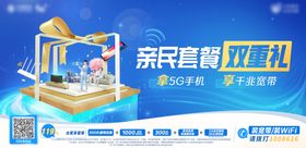 亲民套餐全家享banner