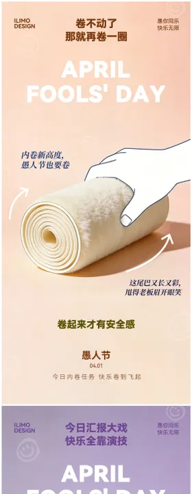 愚人节系列海报