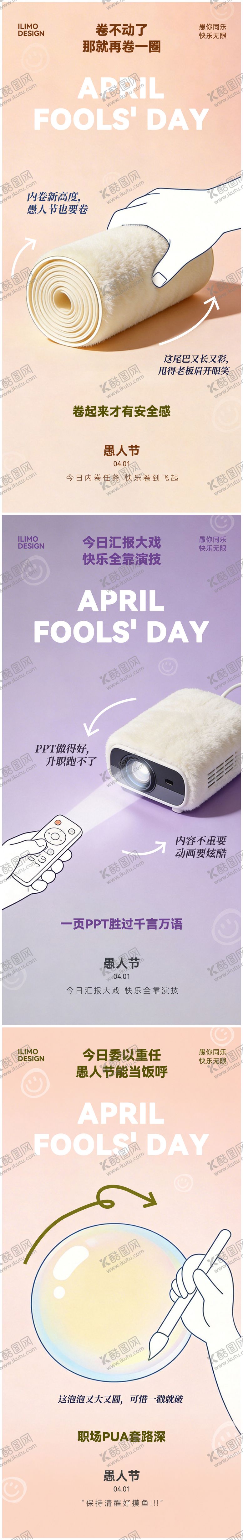 编号：33939703160217535399【酷图网】源文件下载-愚人节系列海报