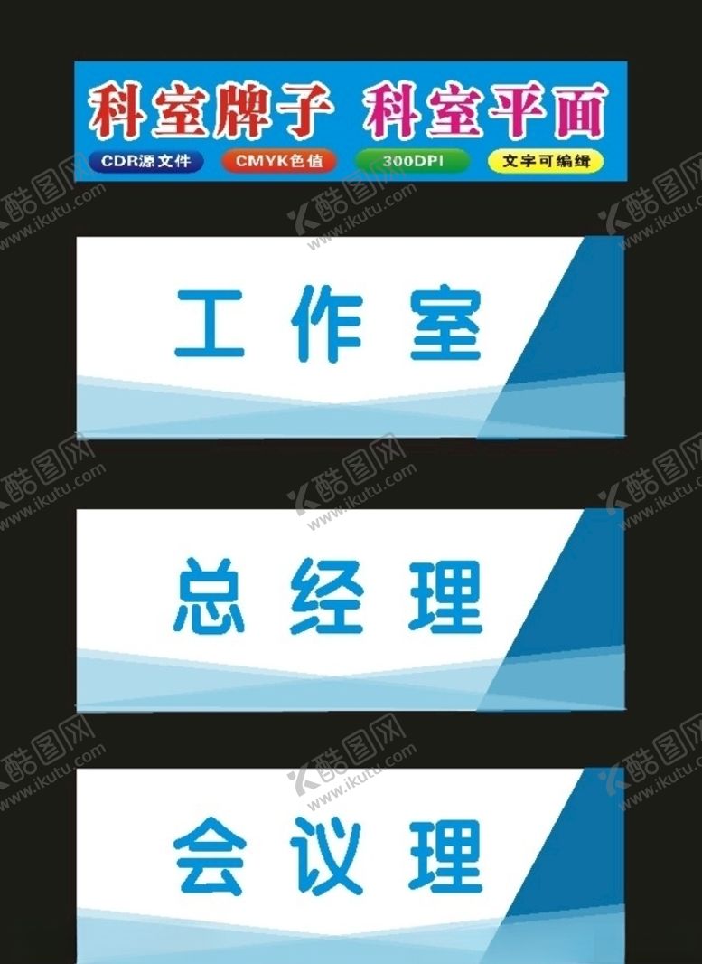 编号：86750210200235376322【酷图网】源文件下载-科室牌两个厚喷经典原创