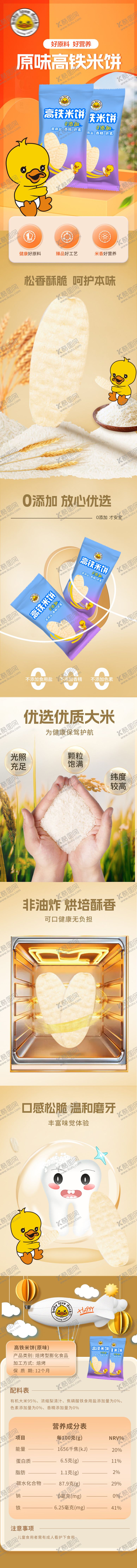 编号：98901603011952131077【酷图网】源文件下载-高铁米饼详情页